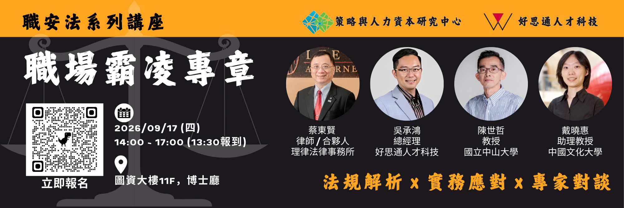 職場霸凌專章